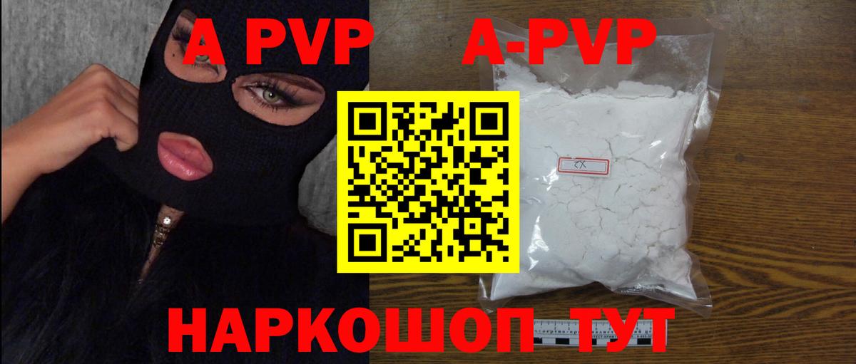 Альфа ПВП Соль Мыски