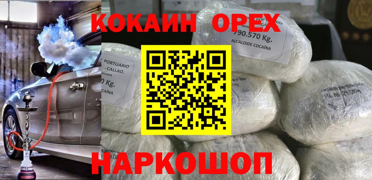 Кокаин Fish Scale  КОКАИН Эквадор  Вход с VPN  Cocaine  Мыски 