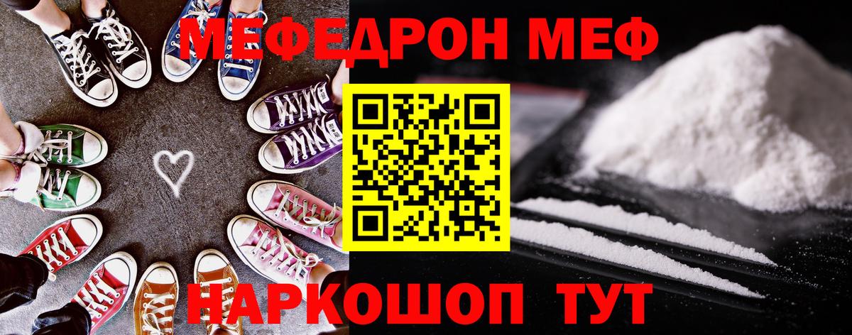 Меф мяу мяу  Мыски