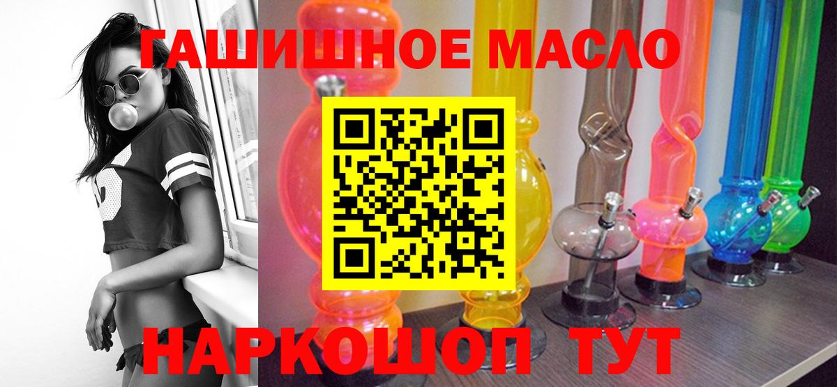 ТГК гашишное масло  Вход с VPN  Мыски 